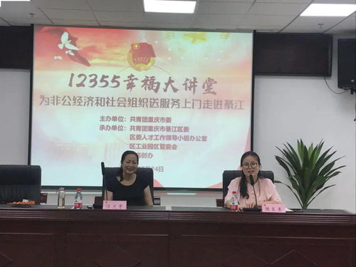 非公經(jīng)濟(jì)與社會組織心理健康支持行動 12355心理健康講座系列活動走進(jìn)巴南綦江