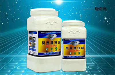 熒光增白劑OB 高效穩健的色彩光學增艷助劑